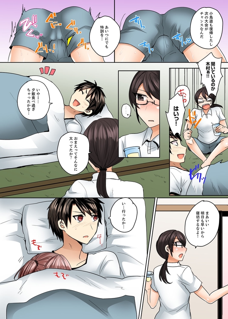 水着がズレて…挿入ってる!～ポロリじゃすまない男女混合シンクロ部～【完全版】