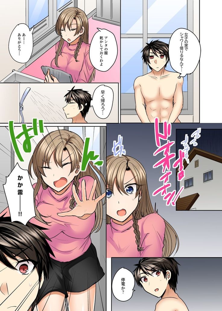 水着がズレて…挿入ってる!～ポロリじゃすまない男女混合シンクロ部～【完全版】