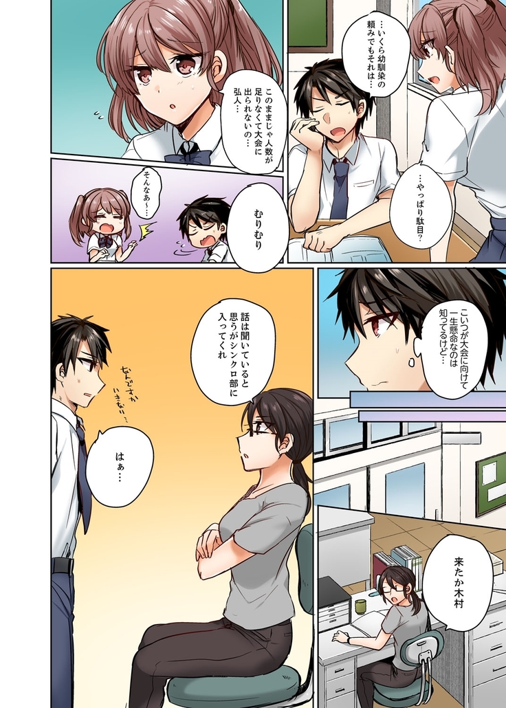 水着がズレて…挿入ってる!～ポロリじゃすまない男女混合シンクロ部～【完全版】