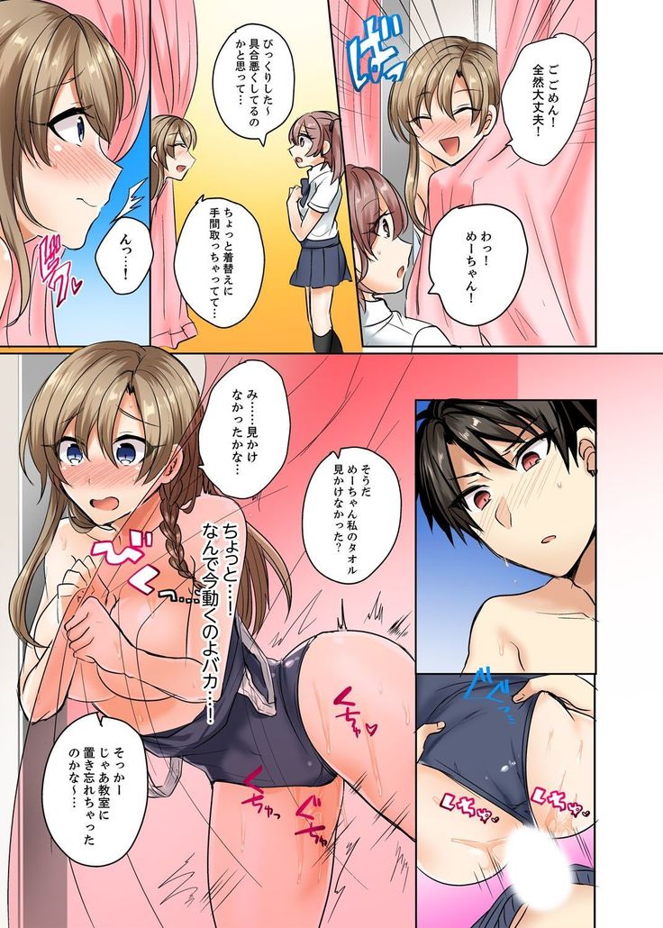 水着がズレて…挿入ってる!～ポロリじゃすまない男女混合シンクロ部～【完全版】