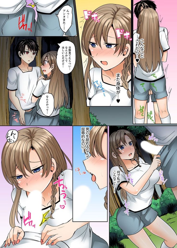 水着がズレて…挿入ってる!～ポロリじゃすまない男女混合シンクロ部～【完全版】
