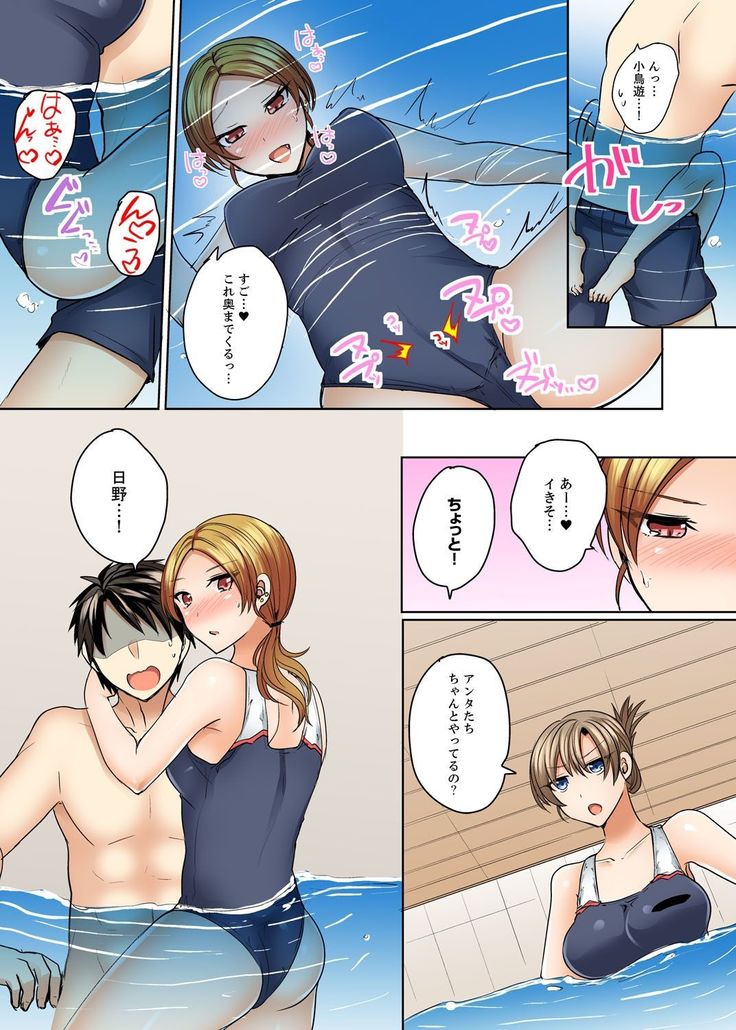 水着がズレて…挿入ってる!～ポロリじゃすまない男女混合シンクロ部～【完全版】