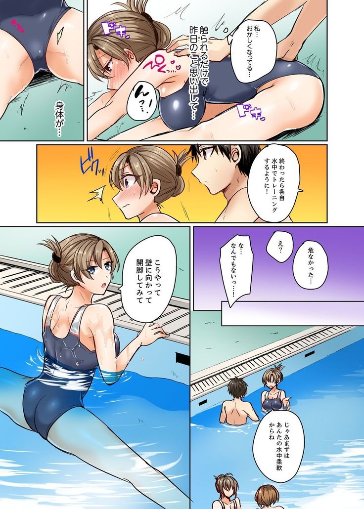 水着がズレて…挿入ってる!～ポロリじゃすまない男女混合シンクロ部～【完全版】