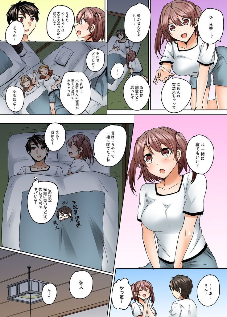 水着がズレて…挿入ってる!～ポロリじゃすまない男女混合シンクロ部～【完全版】