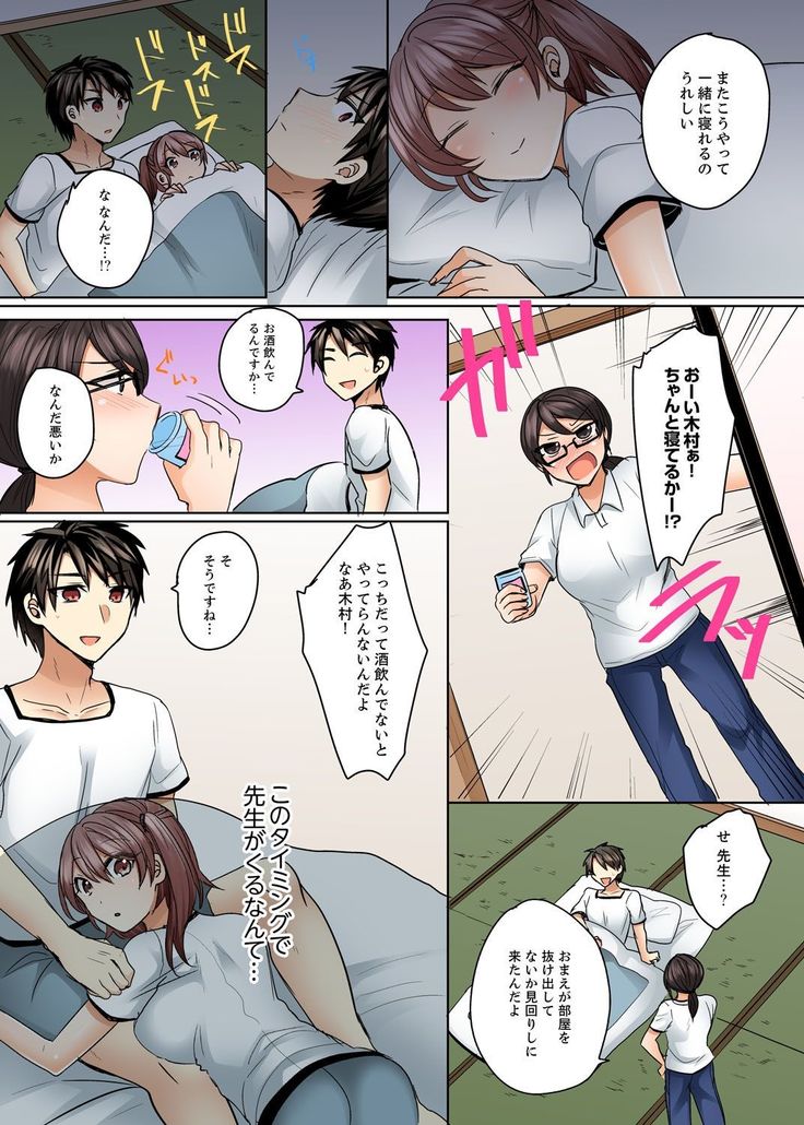 水着がズレて…挿入ってる!～ポロリじゃすまない男女混合シンクロ部～【完全版】
