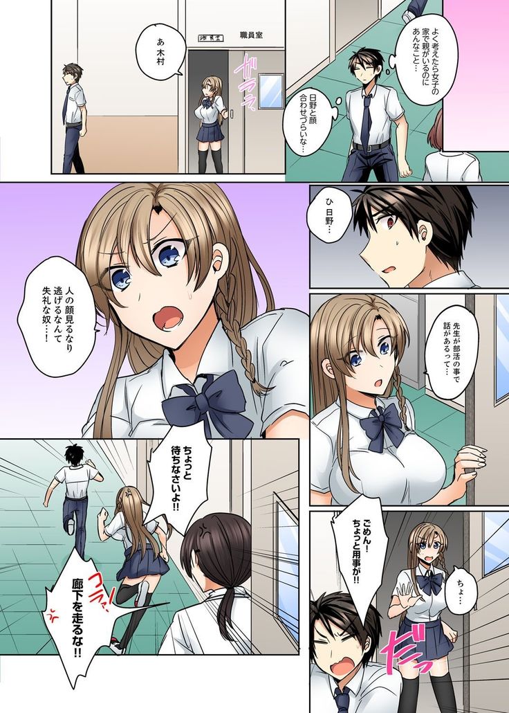 水着がズレて…挿入ってる!～ポロリじゃすまない男女混合シンクロ部～【完全版】