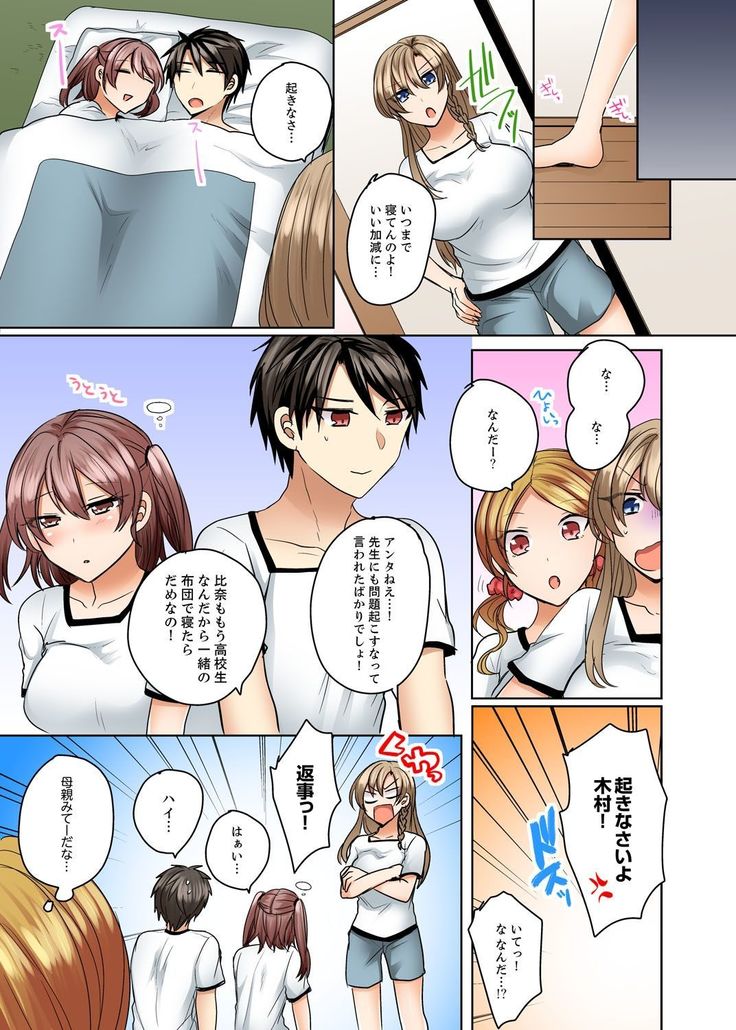 水着がズレて…挿入ってる!～ポロリじゃすまない男女混合シンクロ部～【完全版】