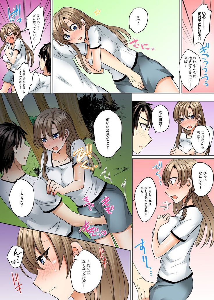 水着がズレて…挿入ってる!～ポロリじゃすまない男女混合シンクロ部～【完全版】