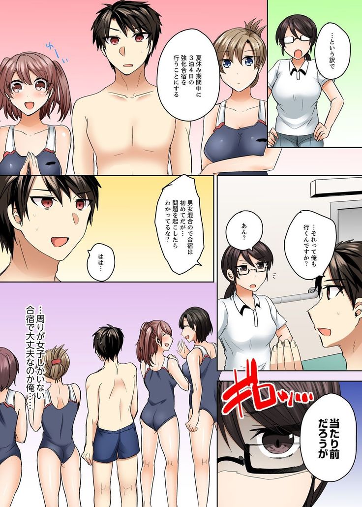 水着がズレて…挿入ってる!～ポロリじゃすまない男女混合シンクロ部～【完全版】