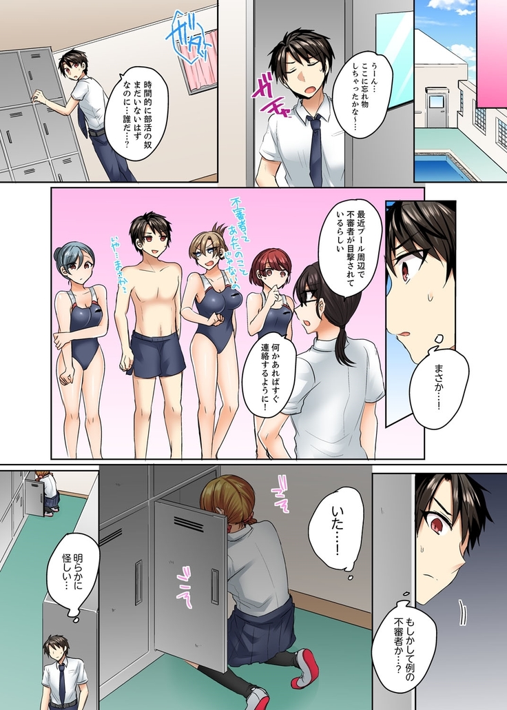 水着がズレて…挿入ってる!～ポロリじゃすまない男女混合シンクロ部～【完全版】