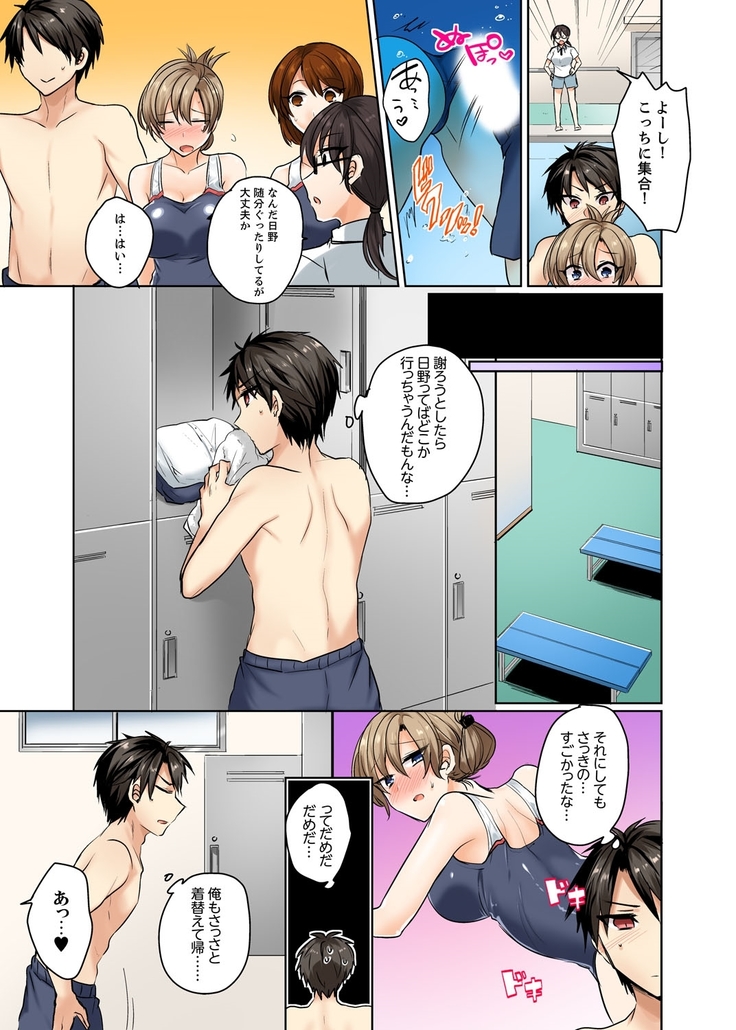 水着がズレて…挿入ってる!～ポロリじゃすまない男女混合シンクロ部～【完全版】