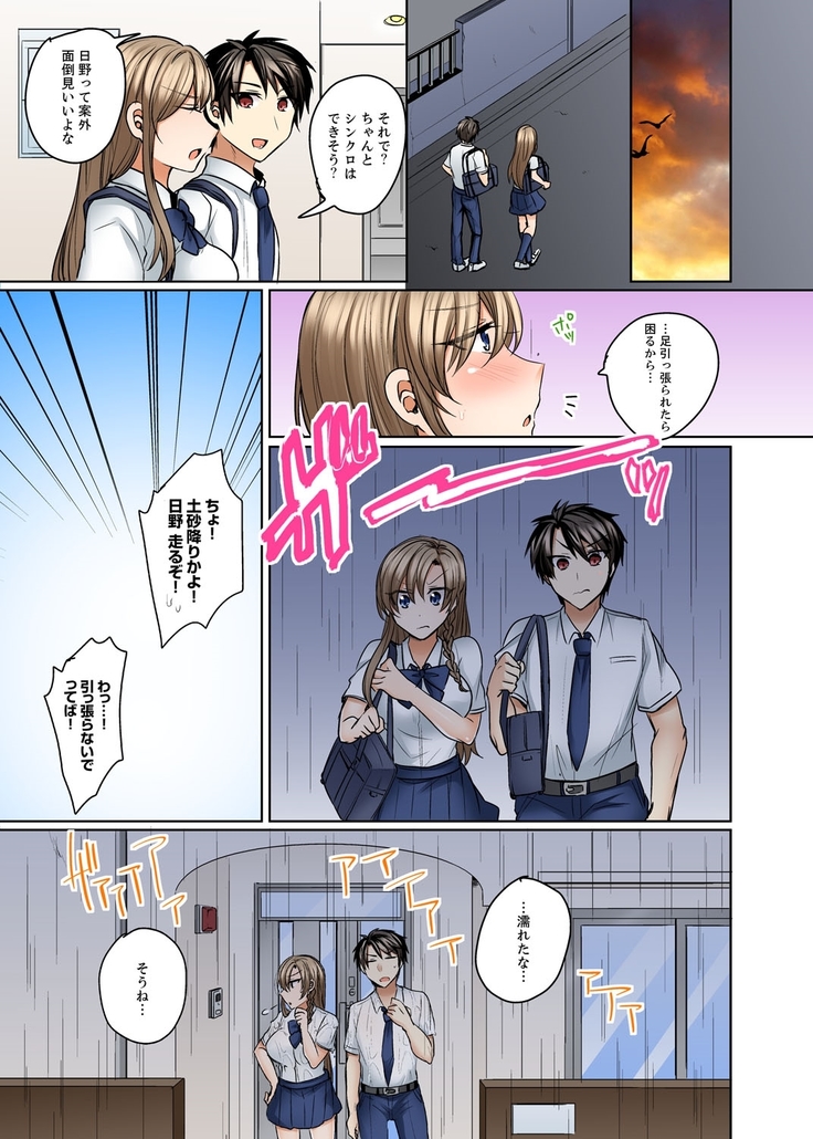 水着がズレて…挿入ってる!～ポロリじゃすまない男女混合シンクロ部～【完全版】