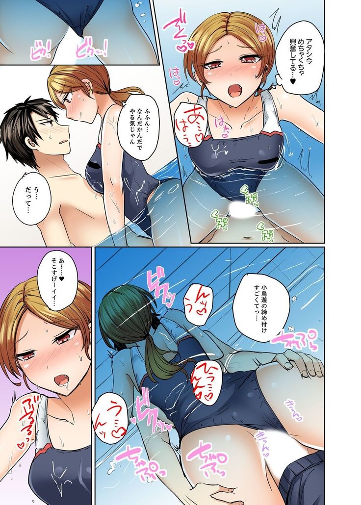 水着がズレて…挿入ってる!～ポロリじゃすまない男女混合シンクロ部～【完全版】