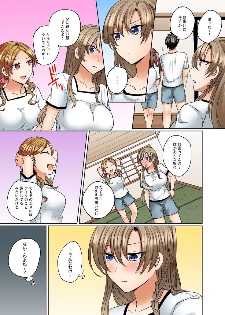 水着がズレて…挿入ってる!～ポロリじゃすまない男女混合シンクロ部～【完全版】