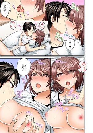 水着がズレて…挿入ってる!～ポロリじゃすまない男女混合シンクロ部～【完全版】 Page #116
