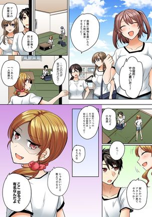 水着がズレて…挿入ってる!～ポロリじゃすまない男女混合シンクロ部～【完全版】 Page #92