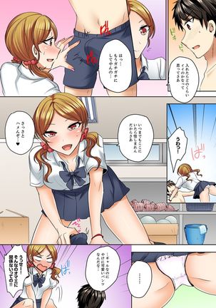 水着がズレて…挿入ってる!～ポロリじゃすまない男女混合シンクロ部～【完全版】 Page #79