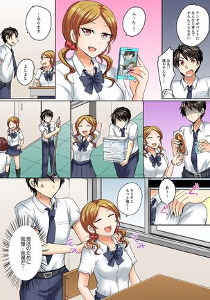 水着がズレて…挿入ってる!～ポロリじゃすまない男女混合シンクロ部～【完全版】 Page #69