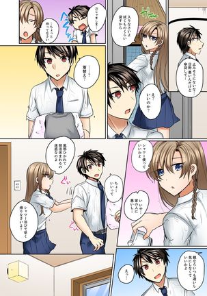 水着がズレて…挿入ってる!～ポロリじゃすまない男女混合シンクロ部～【完全版】 Page #137