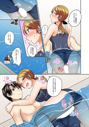 水着がズレて…挿入ってる!～ポロリじゃすまない男女混合シンクロ部～【完全版】 Page #128