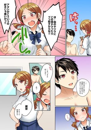 水着がズレて…挿入ってる!～ポロリじゃすまない男女混合シンクロ部～【完全版】 Page #90