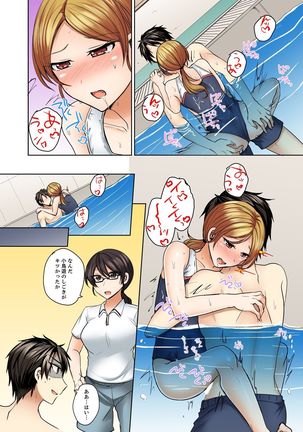 水着がズレて…挿入ってる!～ポロリじゃすまない男女混合シンクロ部～【完全版】 Page #134