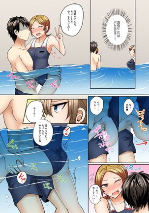 水着がズレて…挿入ってる!～ポロリじゃすまない男女混合シンクロ部～【完全版】 Page #132