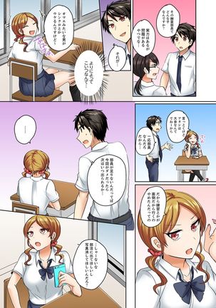 水着がズレて…挿入ってる!～ポロリじゃすまない男女混合シンクロ部～【完全版】 Page #68