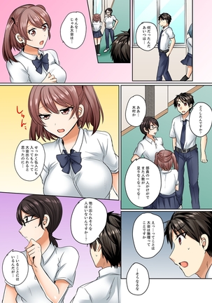水着がズレて…挿入ってる!～ポロリじゃすまない男女混合シンクロ部～【完全版】 Page #66
