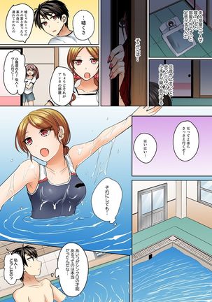 水着がズレて…挿入ってる!～ポロリじゃすまない男女混合シンクロ部～【完全版】 Page #93