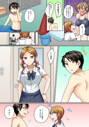 水着がズレて…挿入ってる!～ポロリじゃすまない男女混合シンクロ部～【完全版】 Page #77