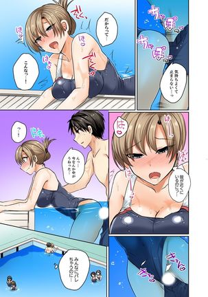 水着がズレて…挿入ってる!～ポロリじゃすまない男女混合シンクロ部～【完全版】 Page #30