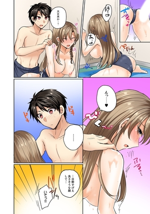 水着がズレて…挿入ってる!～ポロリじゃすまない男女混合シンクロ部～【完全版】 Page #47