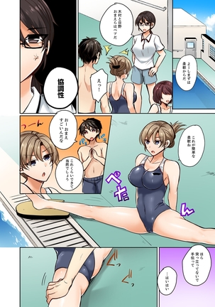 水着がズレて…挿入ってる!～ポロリじゃすまない男女混合シンクロ部～【完全版】 Page #21