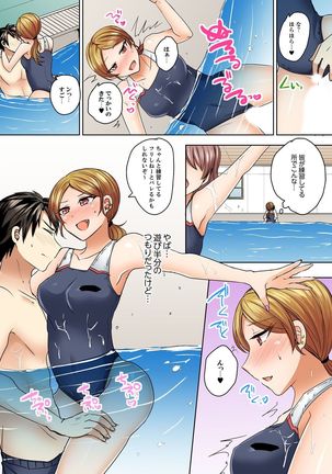 水着がズレて…挿入ってる!～ポロリじゃすまない男女混合シンクロ部～【完全版】 Page #129