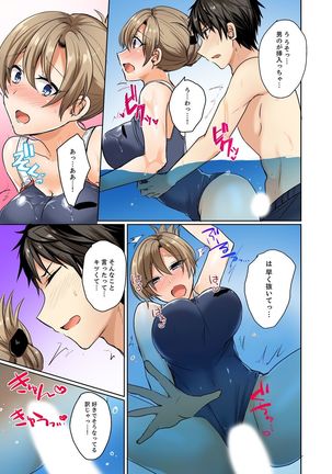 水着がズレて…挿入ってる!～ポロリじゃすまない男女混合シンクロ部～【完全版】 Page #28