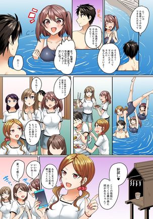 水着がズレて…挿入ってる!～ポロリじゃすまない男女混合シンクロ部～【完全版】 Page #94