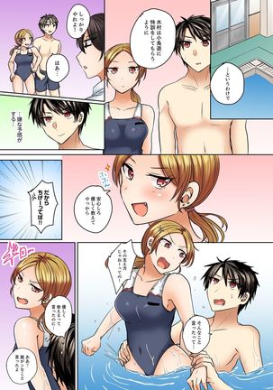 水着がズレて…挿入ってる!～ポロリじゃすまない男女混合シンクロ部～【完全版】 Page #124