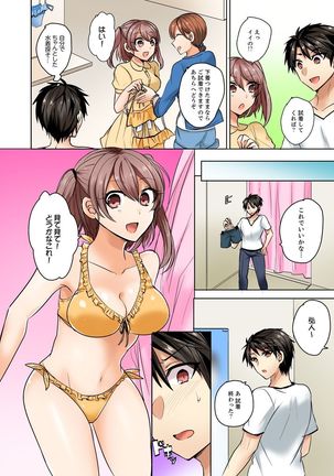 水着がズレて…挿入ってる!～ポロリじゃすまない男女混合シンクロ部～【完全版】 Page #49
