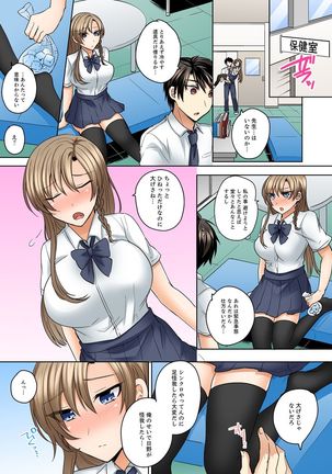 水着がズレて…挿入ってる!～ポロリじゃすまない男女混合シンクロ部～【完全版】 Page #156