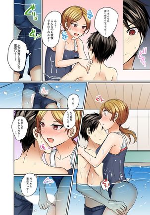 水着がズレて…挿入ってる!～ポロリじゃすまない男女混合シンクロ部～【完全版】 Page #127
