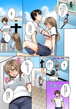 水着がズレて…挿入ってる!～ポロリじゃすまない男女混合シンクロ部～【完全版】 Page #20