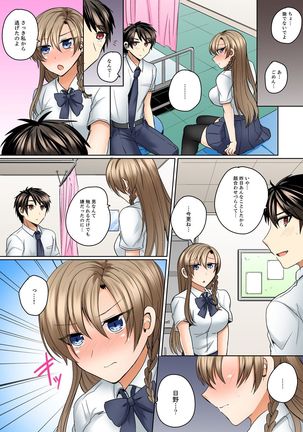 水着がズレて…挿入ってる!～ポロリじゃすまない男女混合シンクロ部～【完全版】 Page #157