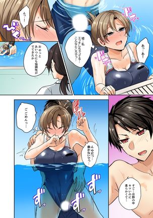 水着がズレて…挿入ってる!～ポロリじゃすまない男女混合シンクロ部～【完全版】 Page #29