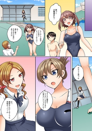 水着がズレて…挿入ってる!～ポロリじゃすまない男女混合シンクロ部～【完全版】 Page #76