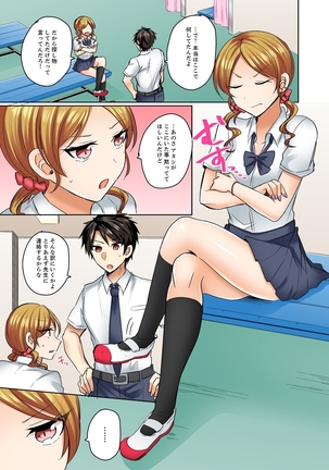 水着がズレて…挿入ってる!～ポロリじゃすまない男女混合シンクロ部～【完全版】 Page #64