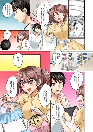 水着がズレて…挿入ってる!～ポロリじゃすまない男女混合シンクロ部～【完全版】 Page #48