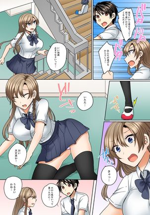 水着がズレて…挿入ってる!～ポロリじゃすまない男女混合シンクロ部～【完全版】 Page #154