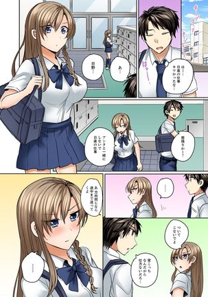水着がズレて…挿入ってる!～ポロリじゃすまない男女混合シンクロ部～【完全版】 Page #135