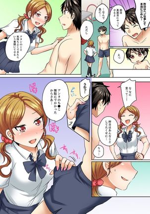 水着がズレて…挿入ってる!～ポロリじゃすまない男女混合シンクロ部～【完全版】 Page #78